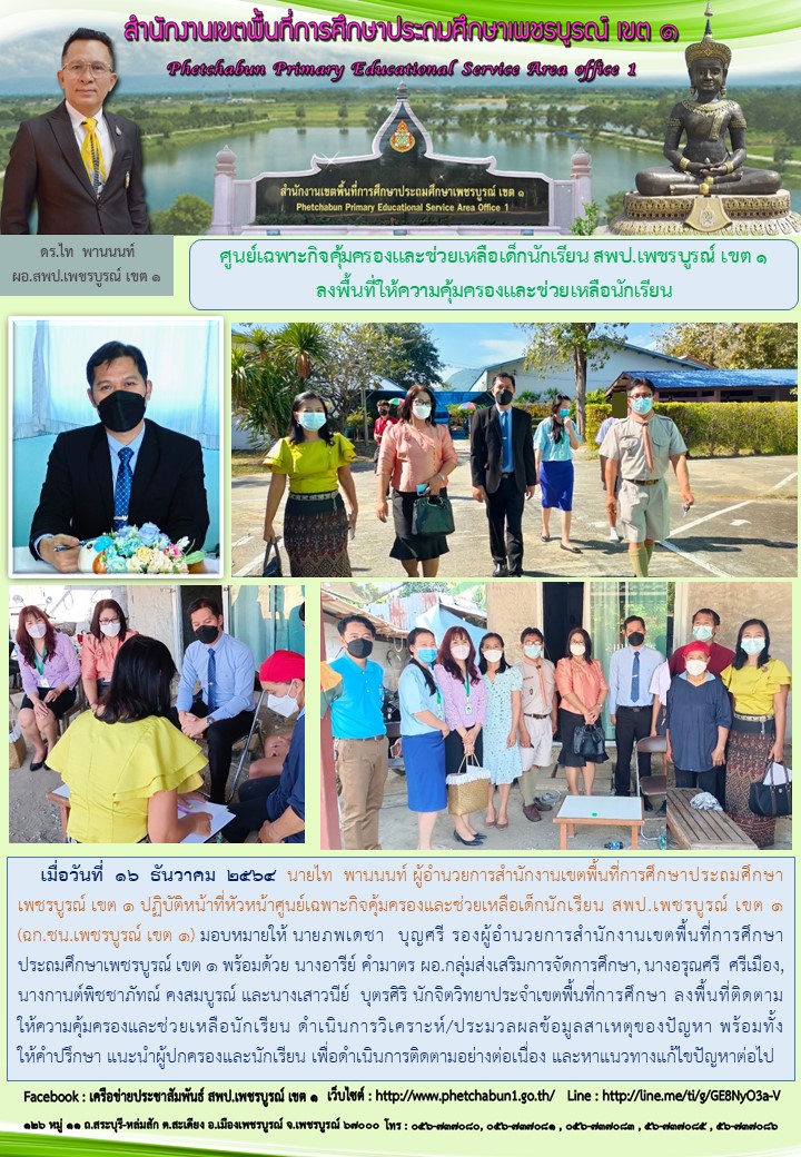 คมครองนกเรยนยาว 16.12.2564