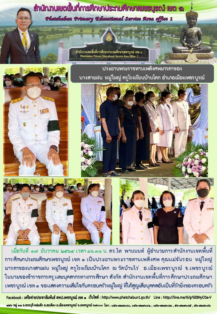 พระราชทานเพลงศพ 19.12.2564