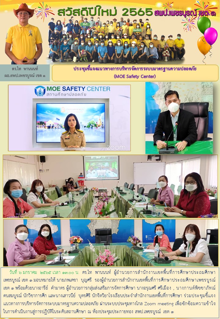 ประชม moe safety 6