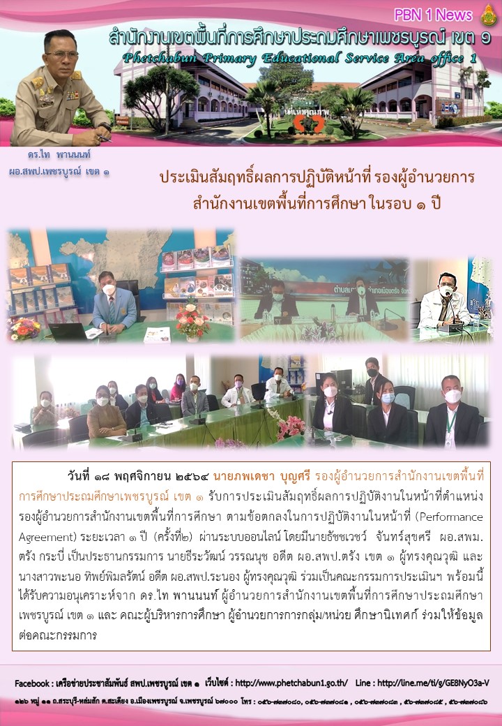 การประเมนสมฤทธผลการปฏบตหนาท รองผอำนวยการ