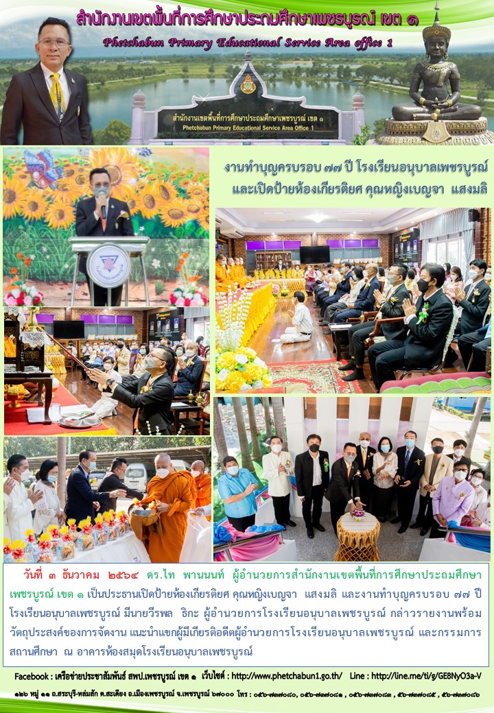 งานอนบาลเพชรบรณ