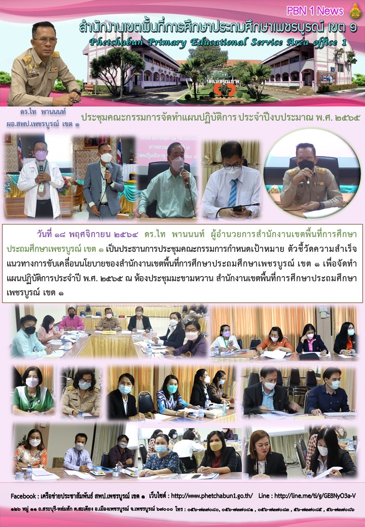 จดทำแผนปฏบตการ