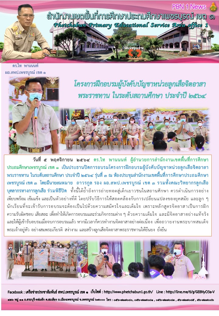 ปดงานลกเสอ รนท ๓