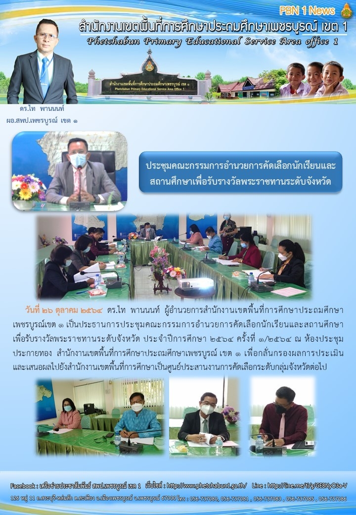 ประชมคณะกรรมการอำนวยการคดเลอกนกรยน