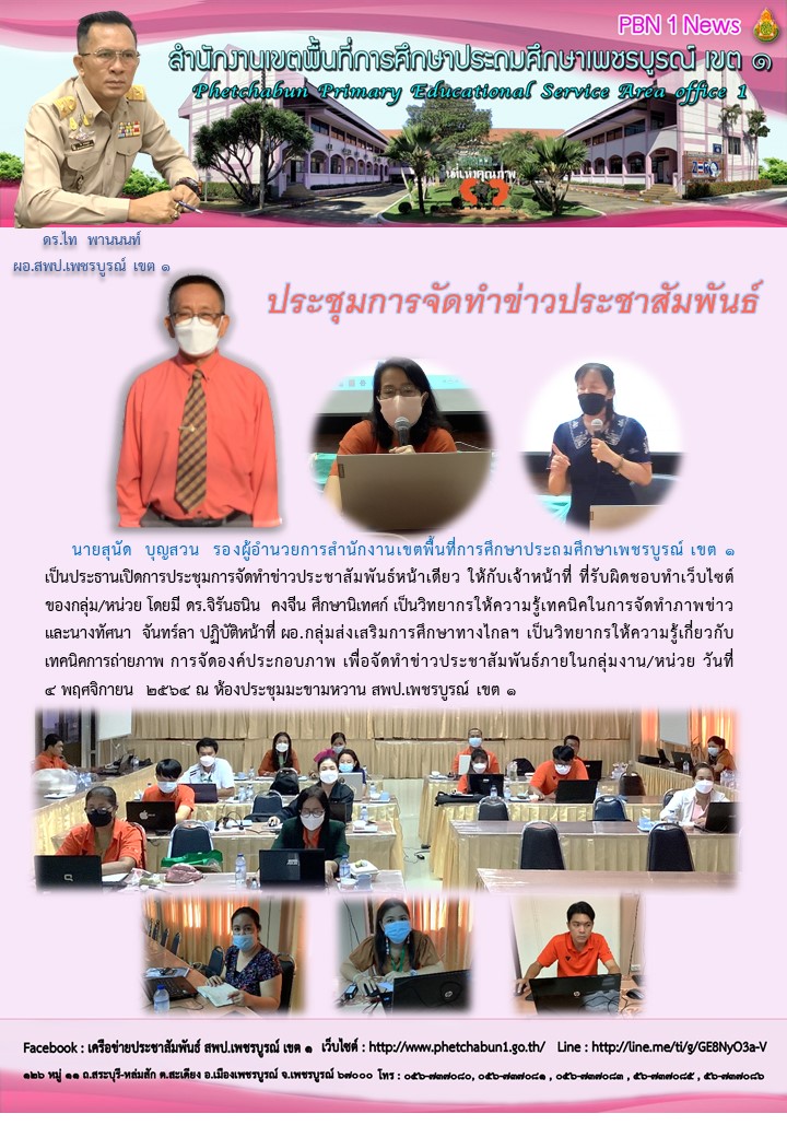 ประชมจดทำขาวประชาสมพนธ1