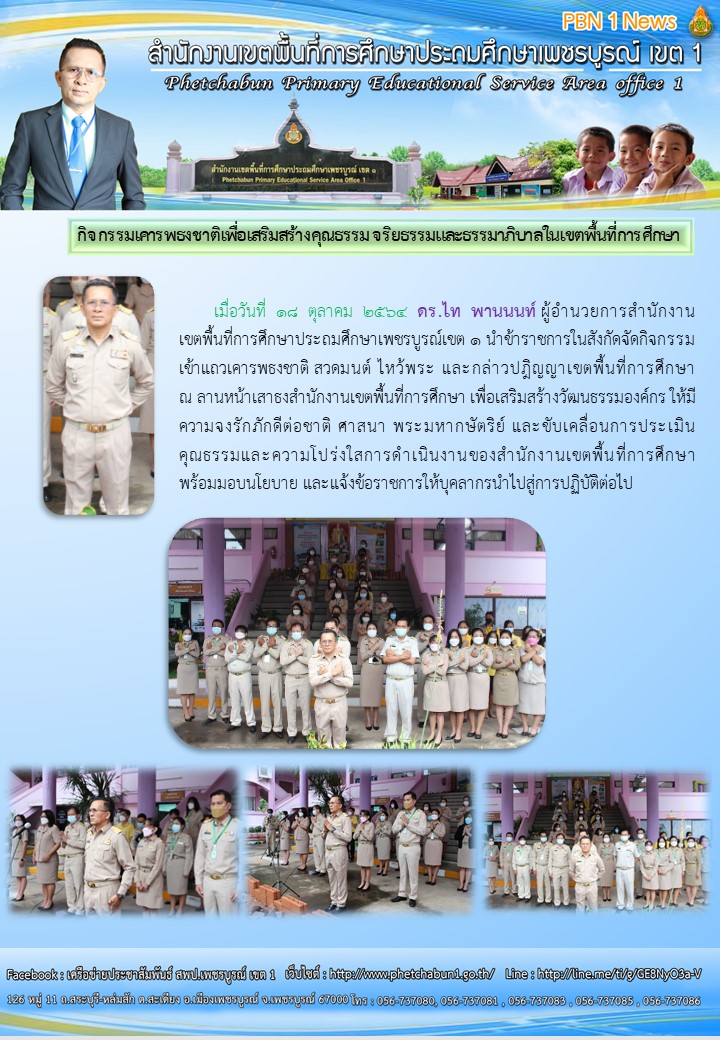 เคารพธงชาต