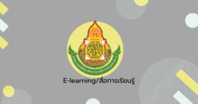 E-Learning สำนักงานคณะกรรมการข้อมูลข่าวสารของราชการ