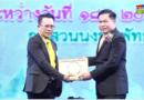 ประชุมสัมมนาผู้อำนวยการสำนักงานเขตพื้นที่การศึกษาและรองผู้อำนวยการสำนักงานเขตพื้นที่การศึกษาทั่วประเทศ