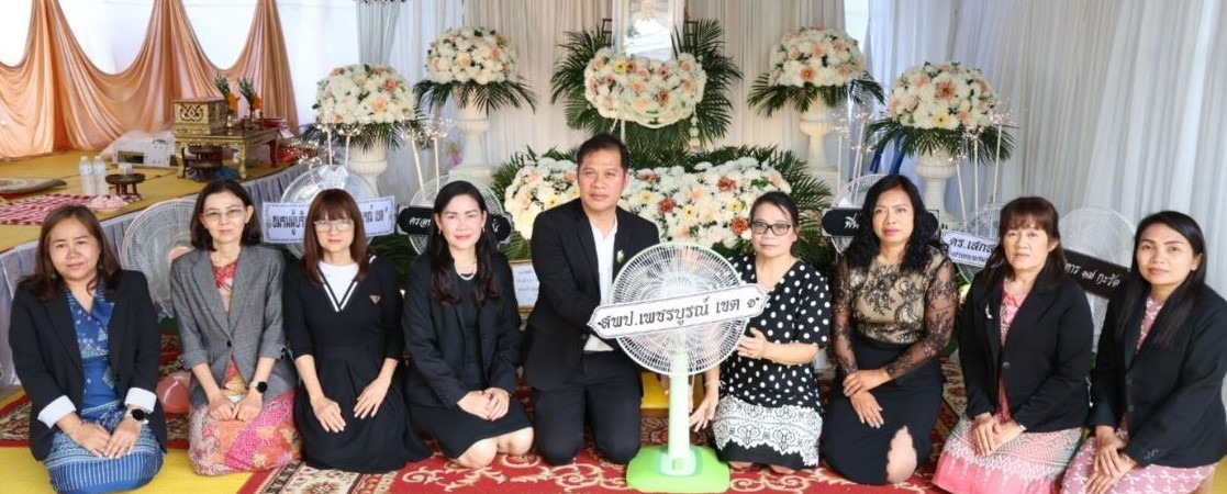 สพป.เพชรบูรณ์ เขต 1 วางพวงหรีดเคารพศพ แม่เฉลิม แก้วลาย มารดาของ นางเดือนเพ็ญ ใจบุญ ผู้อำนวยการโรงเรียนบ้านปากน้ำ