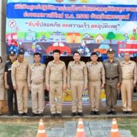 สพป.เพชรบูรณ์ เขต 1 เข้าร่วมพิธีเปิดศูนย์ปฏิบัติการร่วมป้องกันและลดอุบัติเหตุทางถนนช่วงเทศกาลปีใหม่ พ.ศ. 2569 และกิจกรรมเนื่องในวันป้องกันอุบัติภัยแห่งชาติ ประจำปี 2568