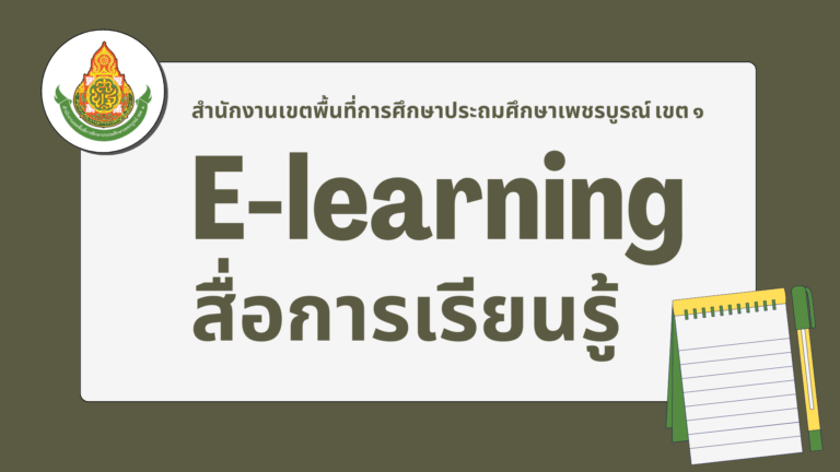 E-Learning สำนักงานคณะกรรมการข้อมูลข่าวสารของราชการ