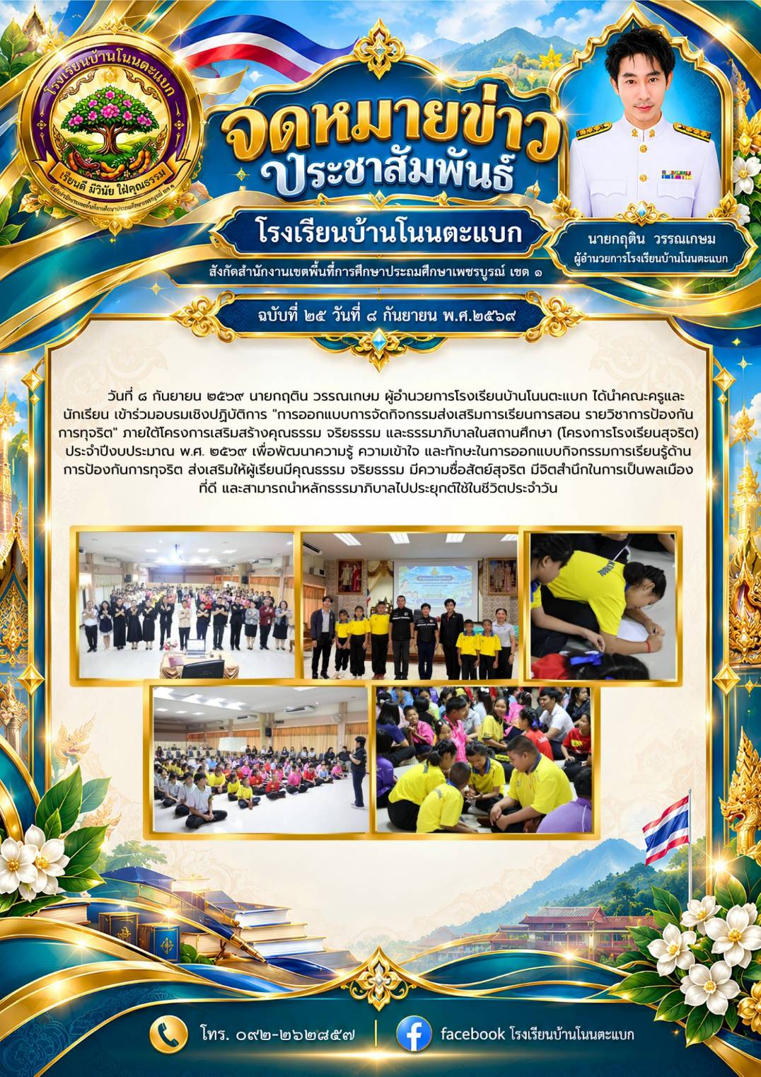กันยายน
