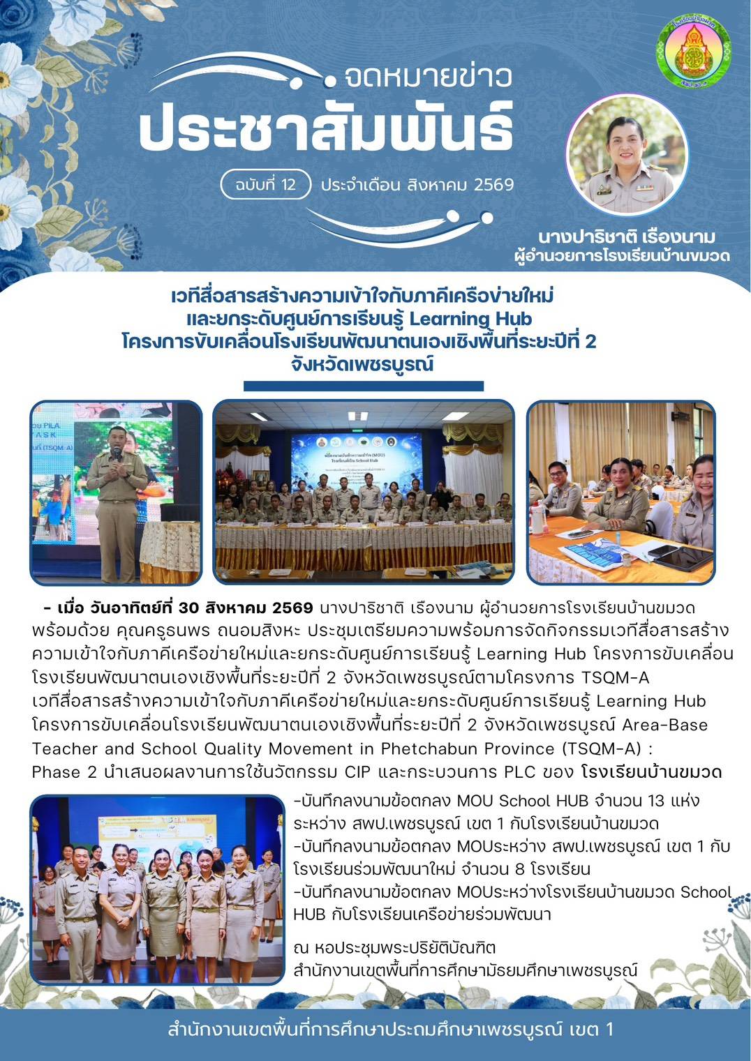 สิงหาคม