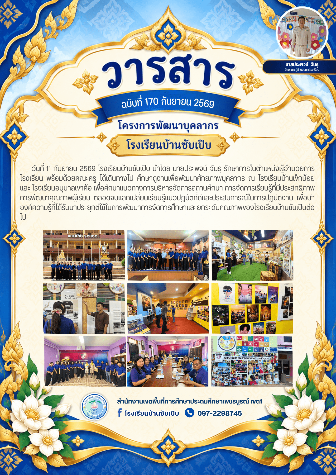 กันยายน