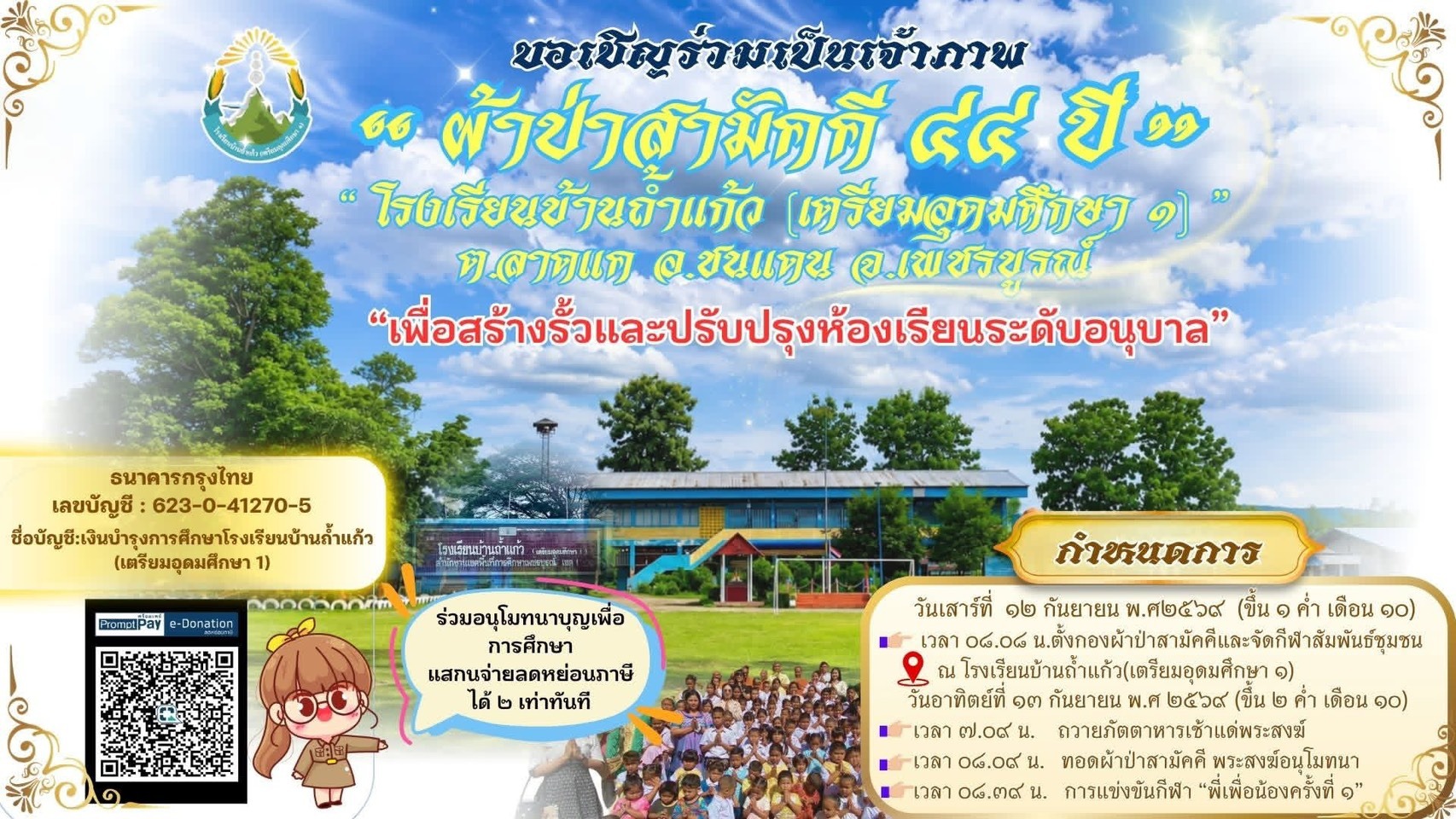 กันยายน