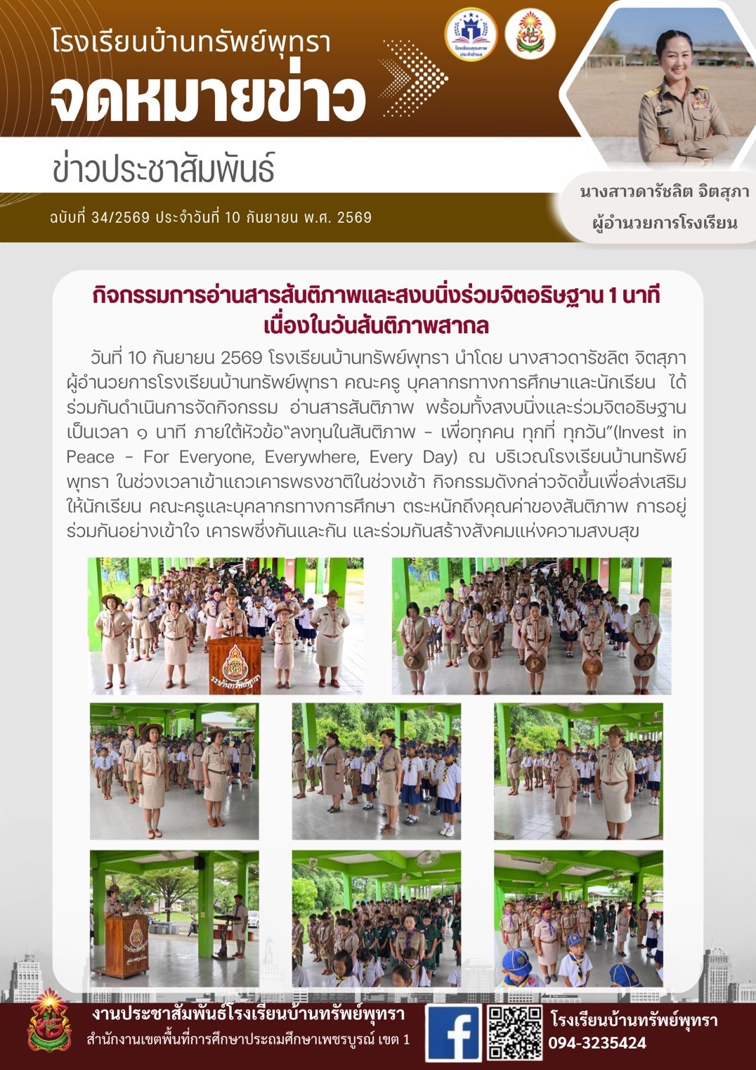 กันยายน