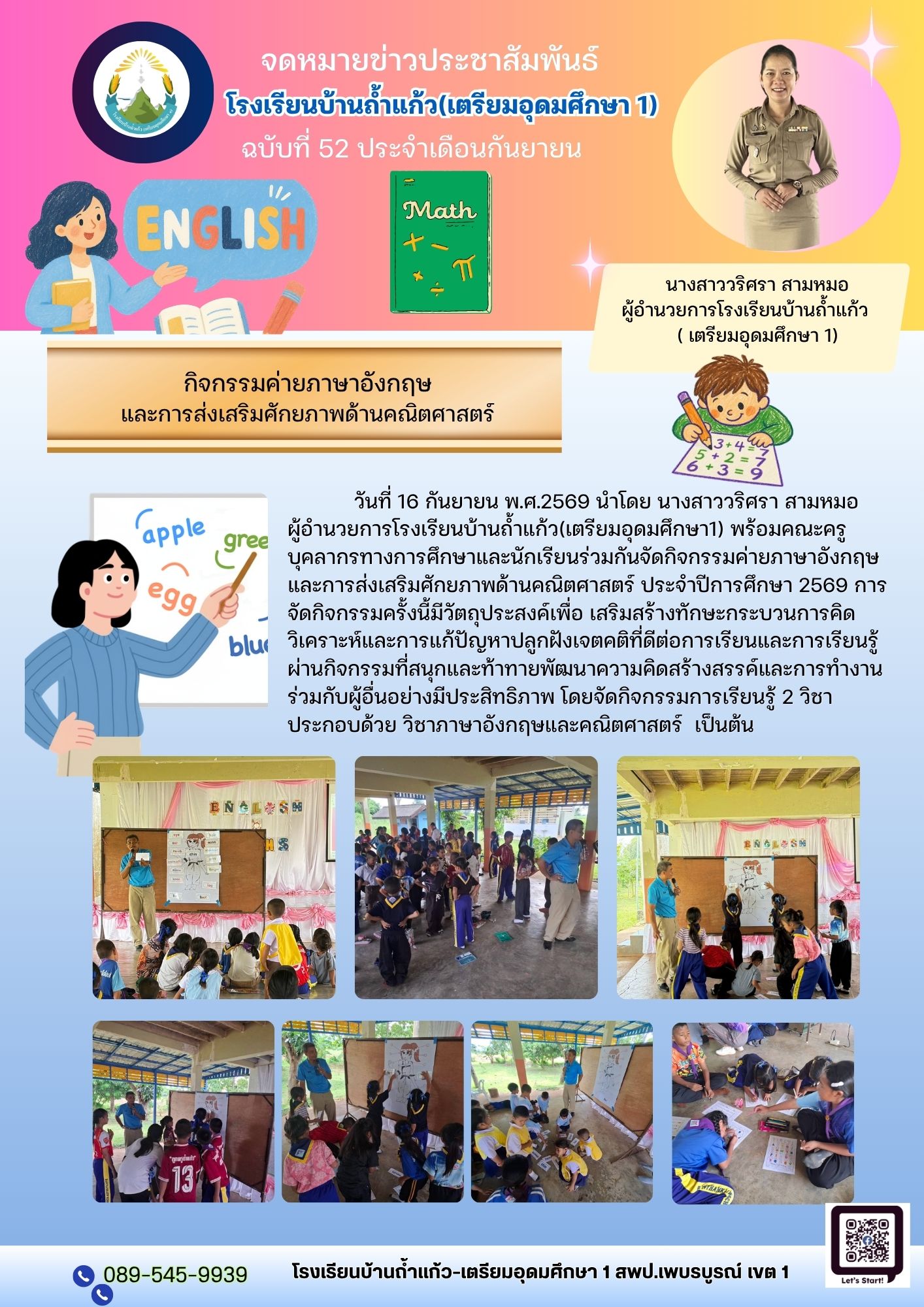 กันยายน