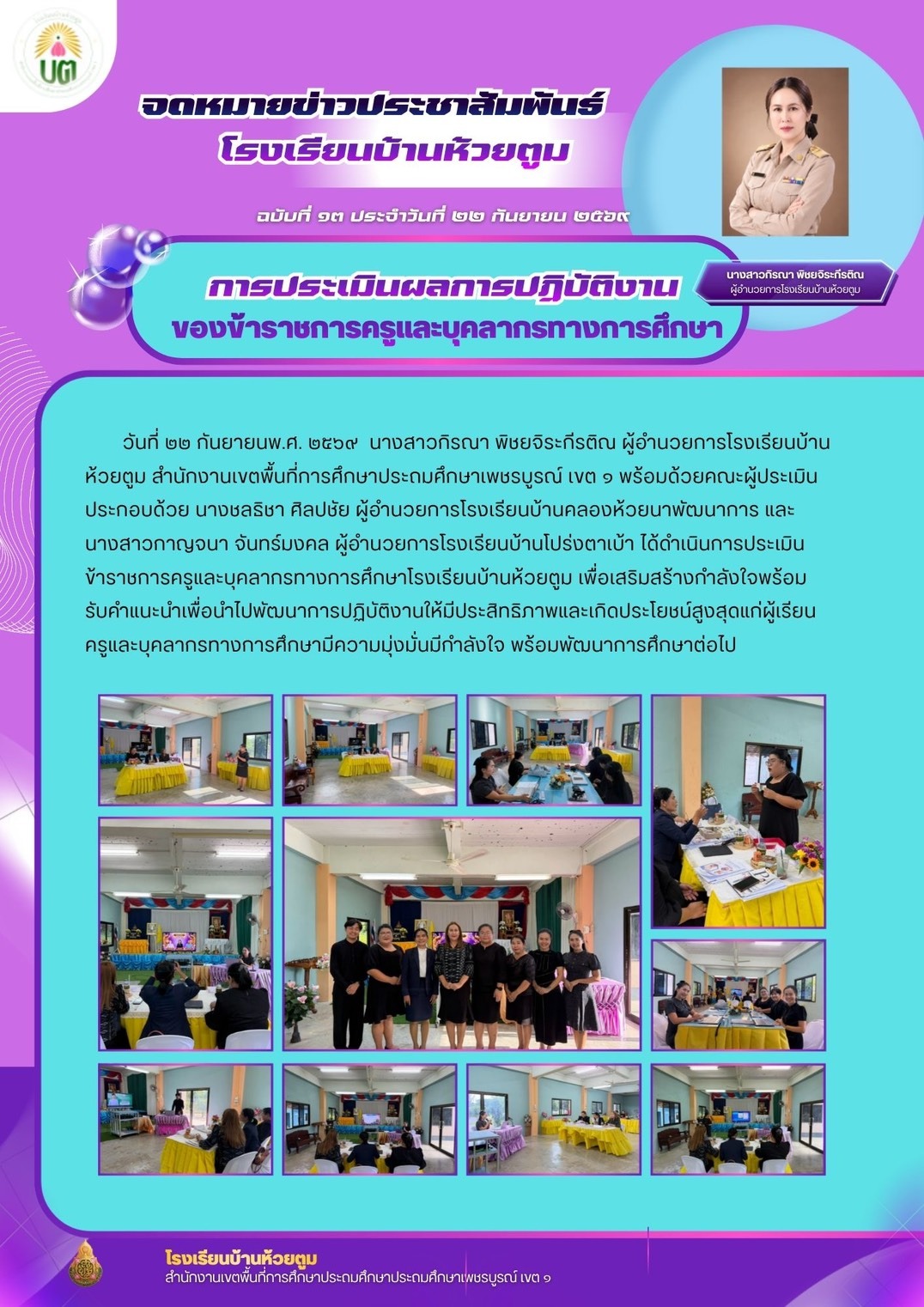กันยายน