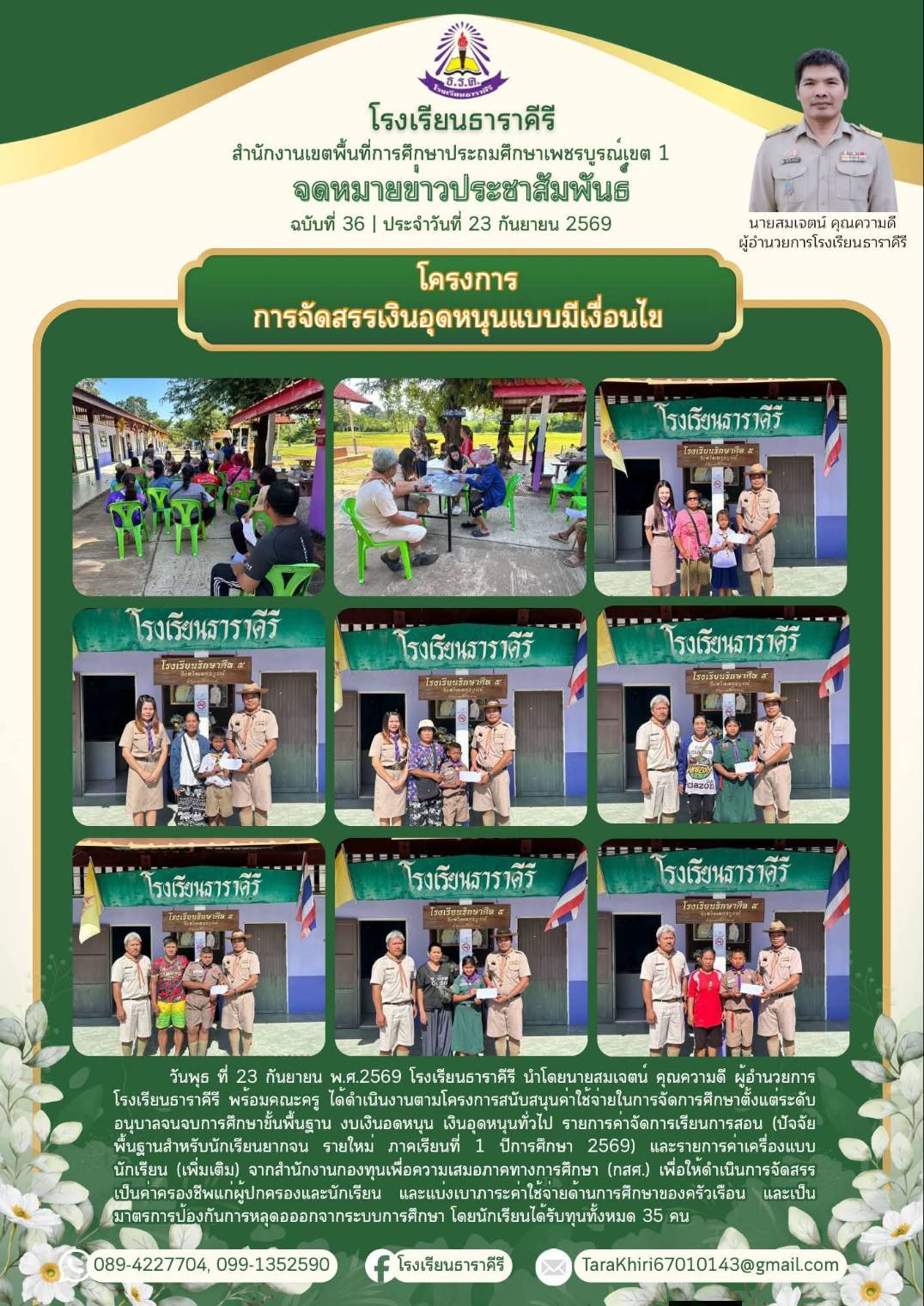 กันยายน