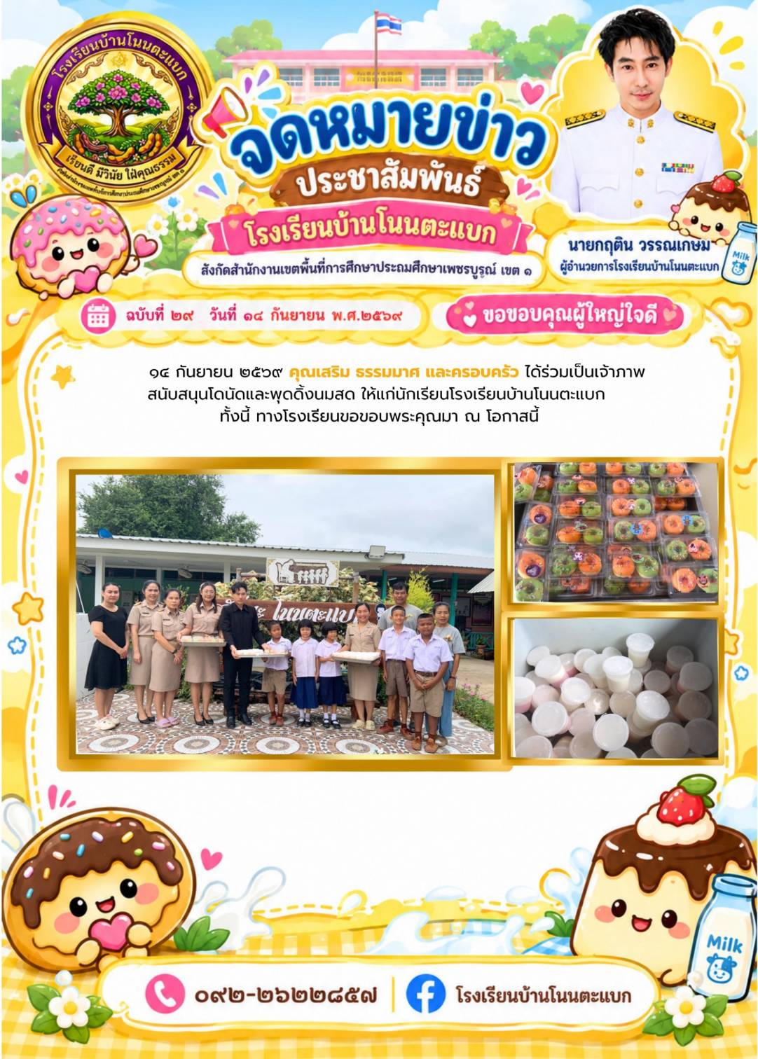 กันยายน
