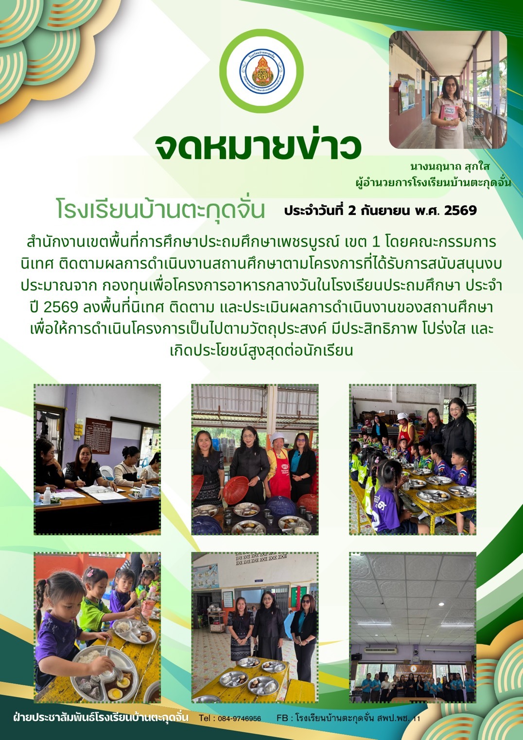 กันยายน